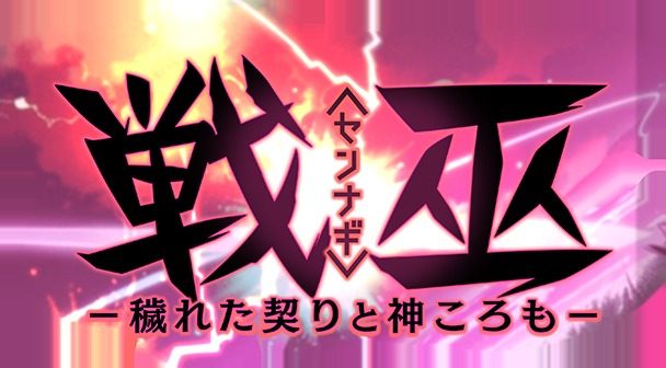 戦巫 角色路线 资料图