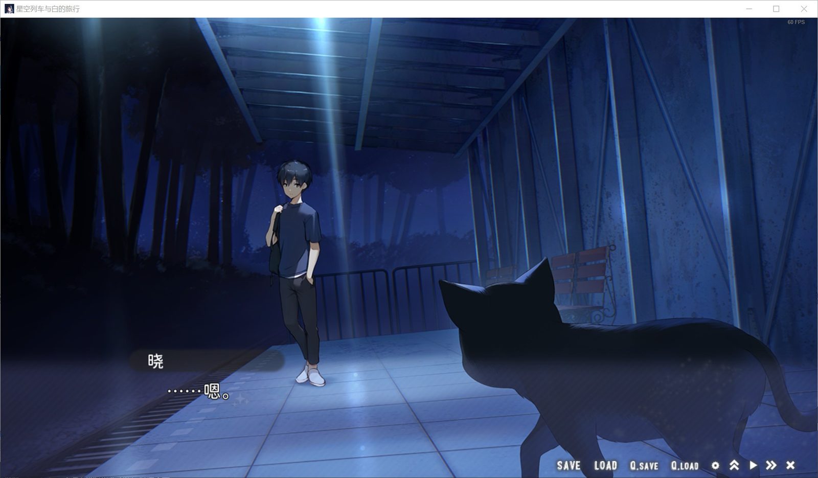 星空列车与白的旅行STEAM版 场景演出 玩法截图 2