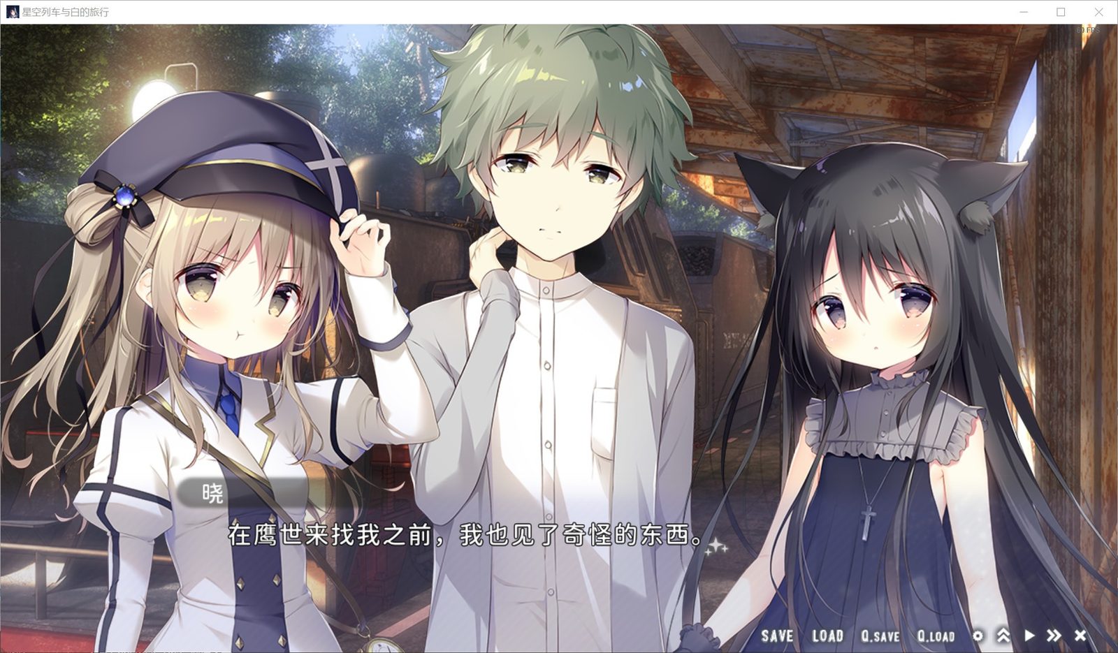 星空列车与白的旅行STEAM版 场景演出 资料图 1