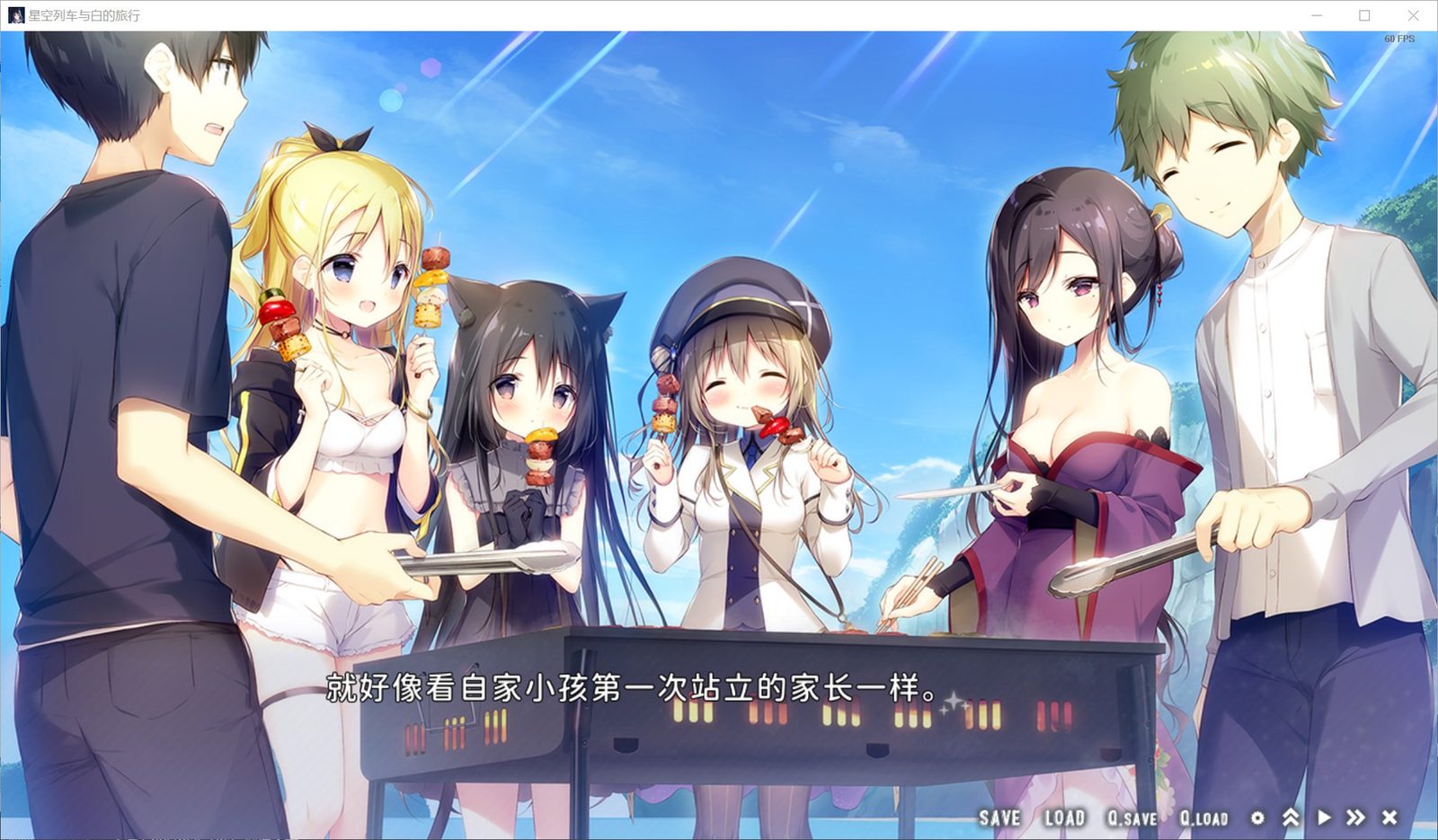 星空列车与白的旅行STEAM版 日系视觉小说 内容截图 5